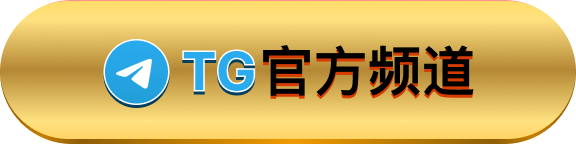 TG官方频道